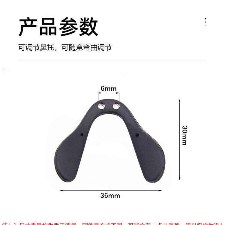 骑行防风眼镜鼻托双螺丝孔鼻梁支撑架运动近视眼镜鼻垫连体马鞍型,ZIPPO/瑞士军刀/眼镜,眼镜鼻托,淘宝优惠券,粉丝福利购,淘宝优惠卷