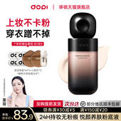 dopi哆哌悦颜养肤持妆粉底液免定妆控油遮瑕粉底液 官方旗舰店