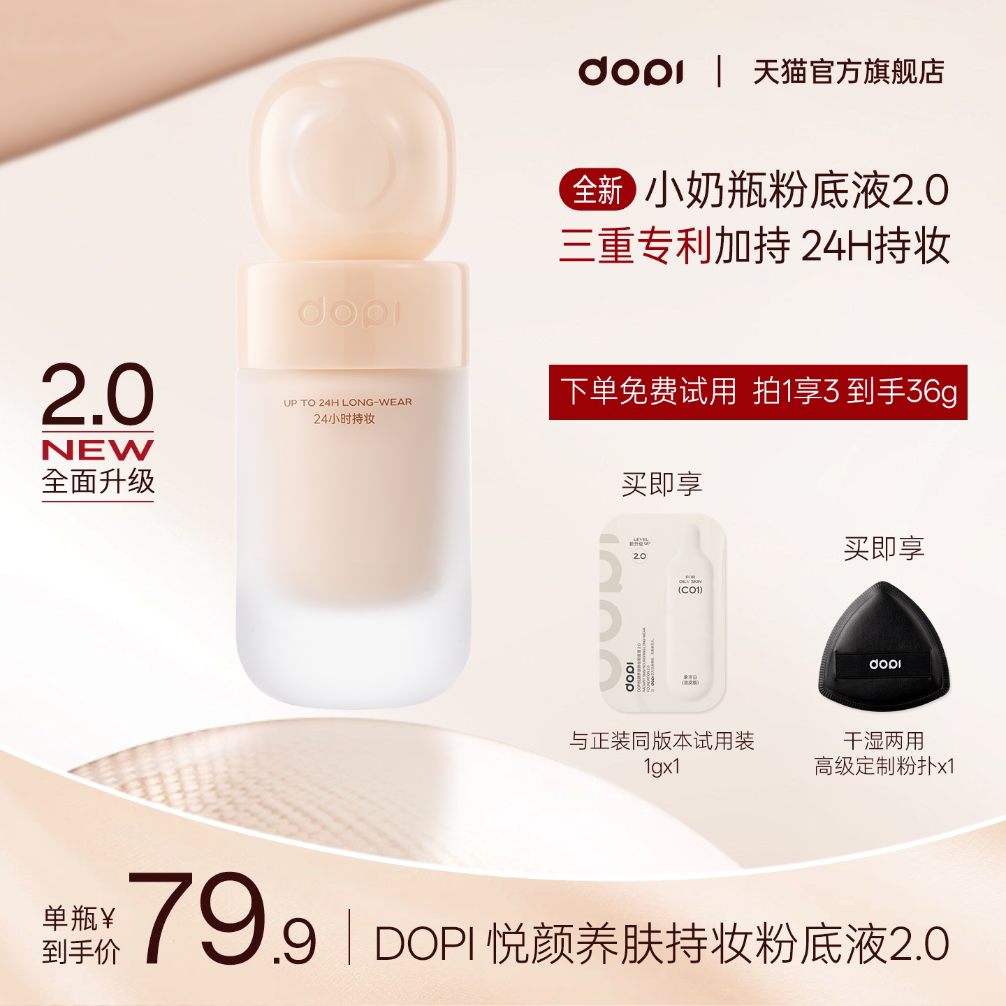 【Dopi官方旗舰店】悦颜养肤持妆粉底液2.0不脱妆蹭不脱粉底遮暇