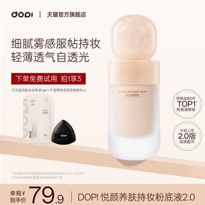 dopi粉底液2.0版粉瓶官方正品