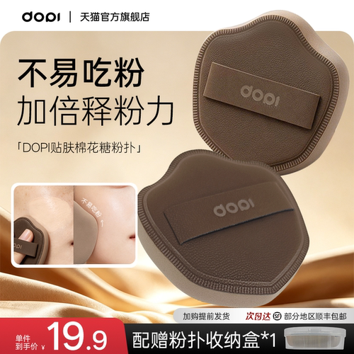 DOPI棉花糖大粉扑不吃粉底液专用