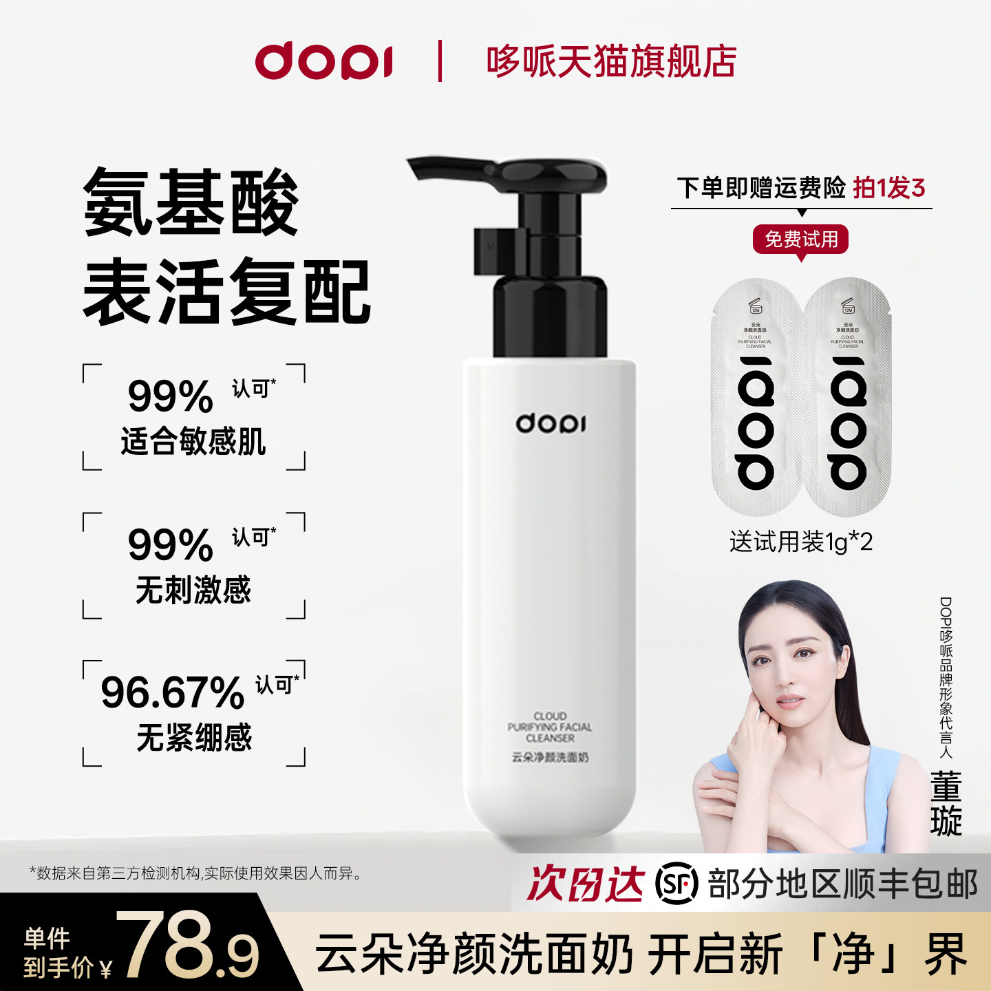 Dopi云朵净颜洗面奶氨基酸温和无刺激祛痘控油敏肌洁面乳官方正品