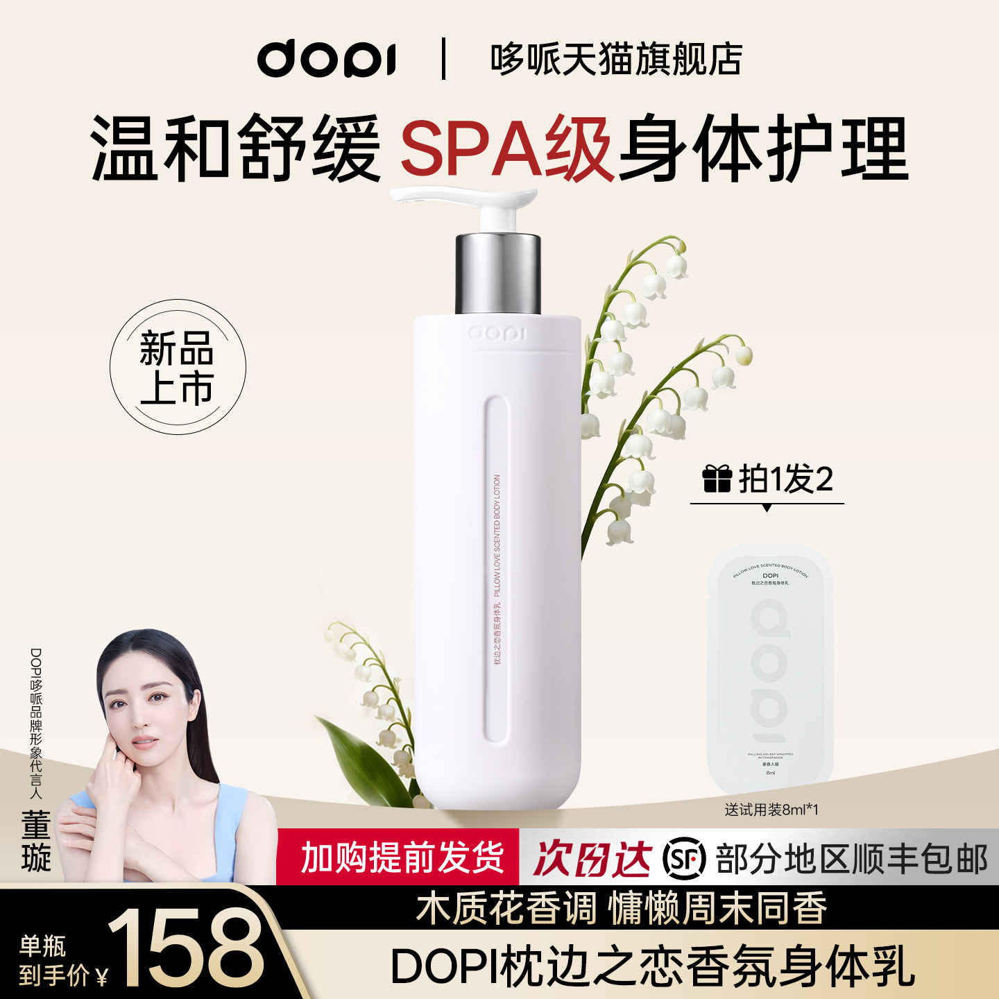 DOPI枕边之恋香氛身体乳保湿滋润女皮肤干燥舒缓修护滋润润肤乳霜