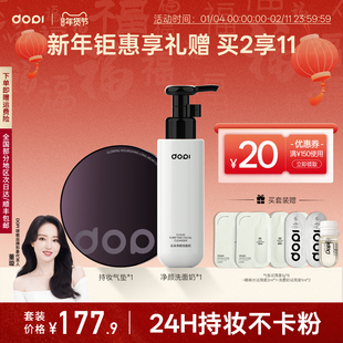 [新年礼物]Dopi哆哌悦颜养肤持妆气垫洗面奶组合泡沫温和控油清洁