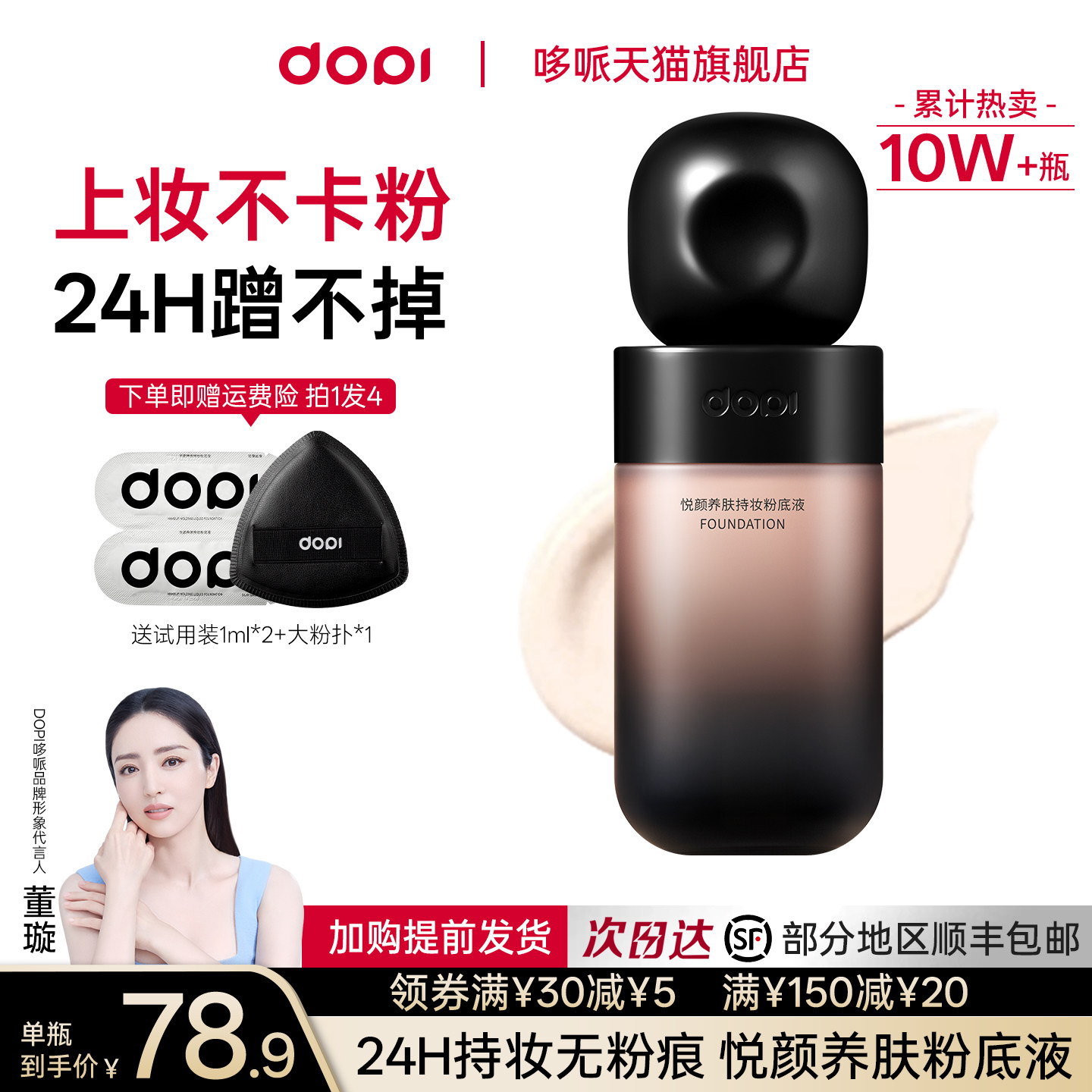 【官方旗舰店】dopi哆哌悦颜养肤持妆粉底液免定妆控油遮瑕粉底液