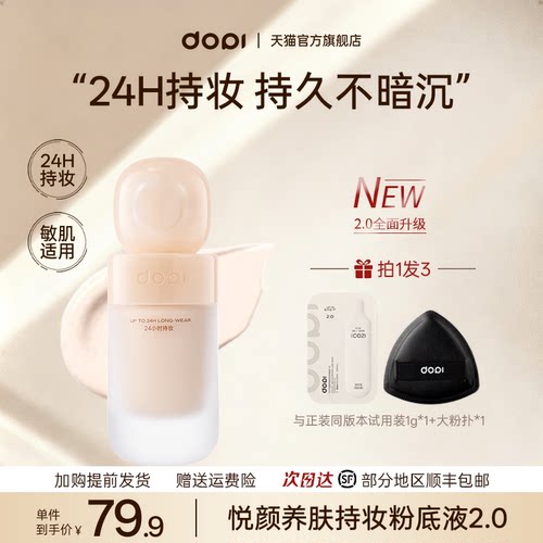dopi粉底液2.0版粉瓶官方正品
