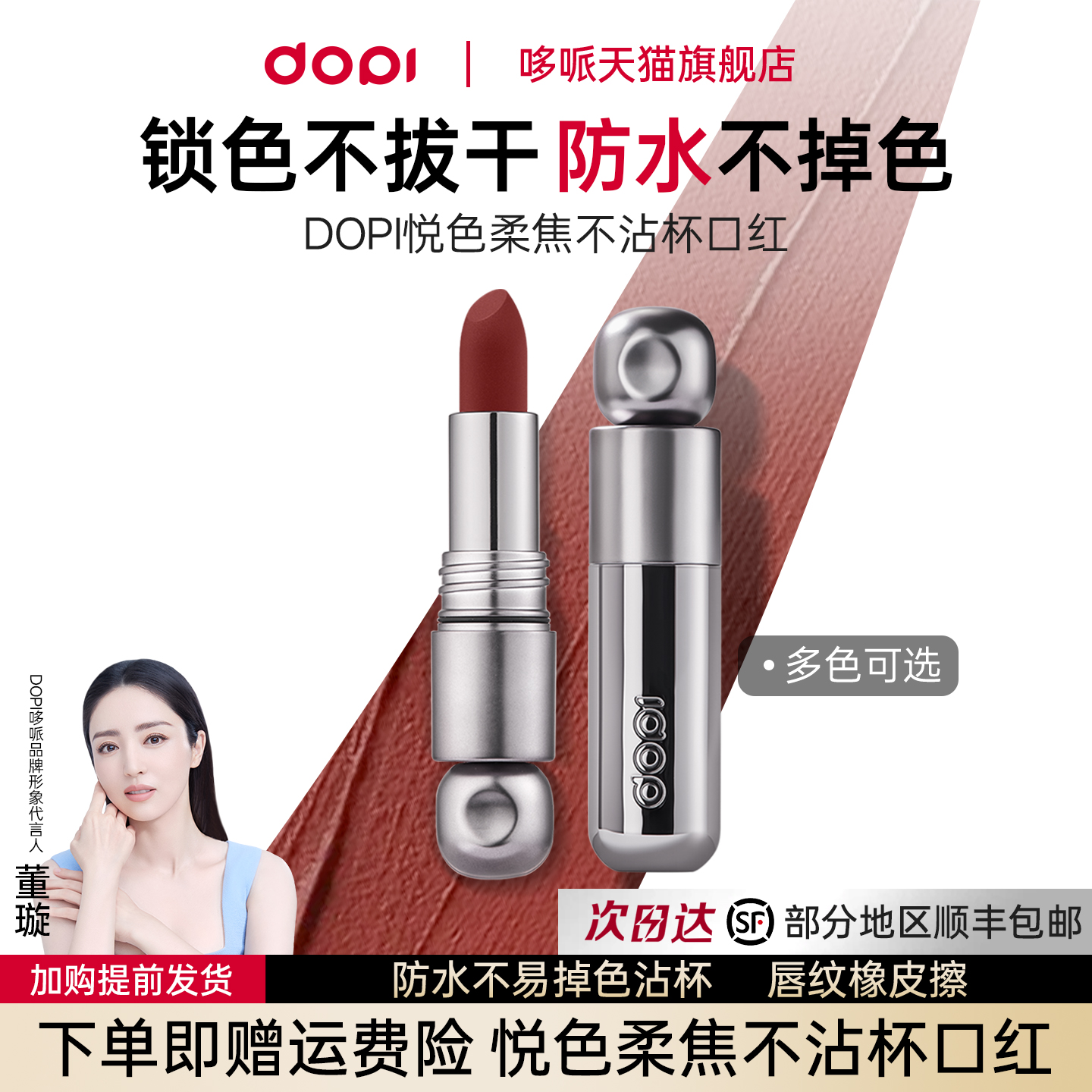 DOpi悦色丝绒不沾杯口红官方正品