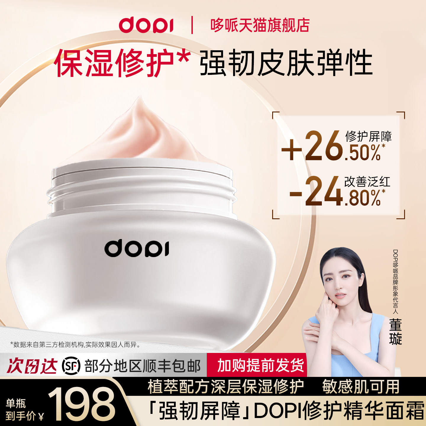 Dopi积雪草修护精华面霜保湿滋润清爽乳液敏感肌舒缓褪红精华正品