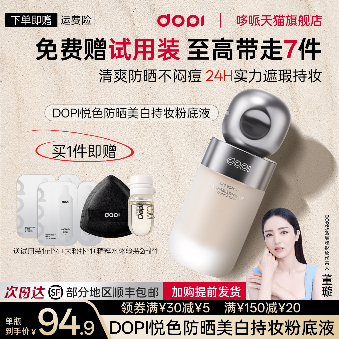 Dopi悦色防晒粉底液美白持妆不脱妆粉底淡斑遮瑕粉底官方旗舰正品