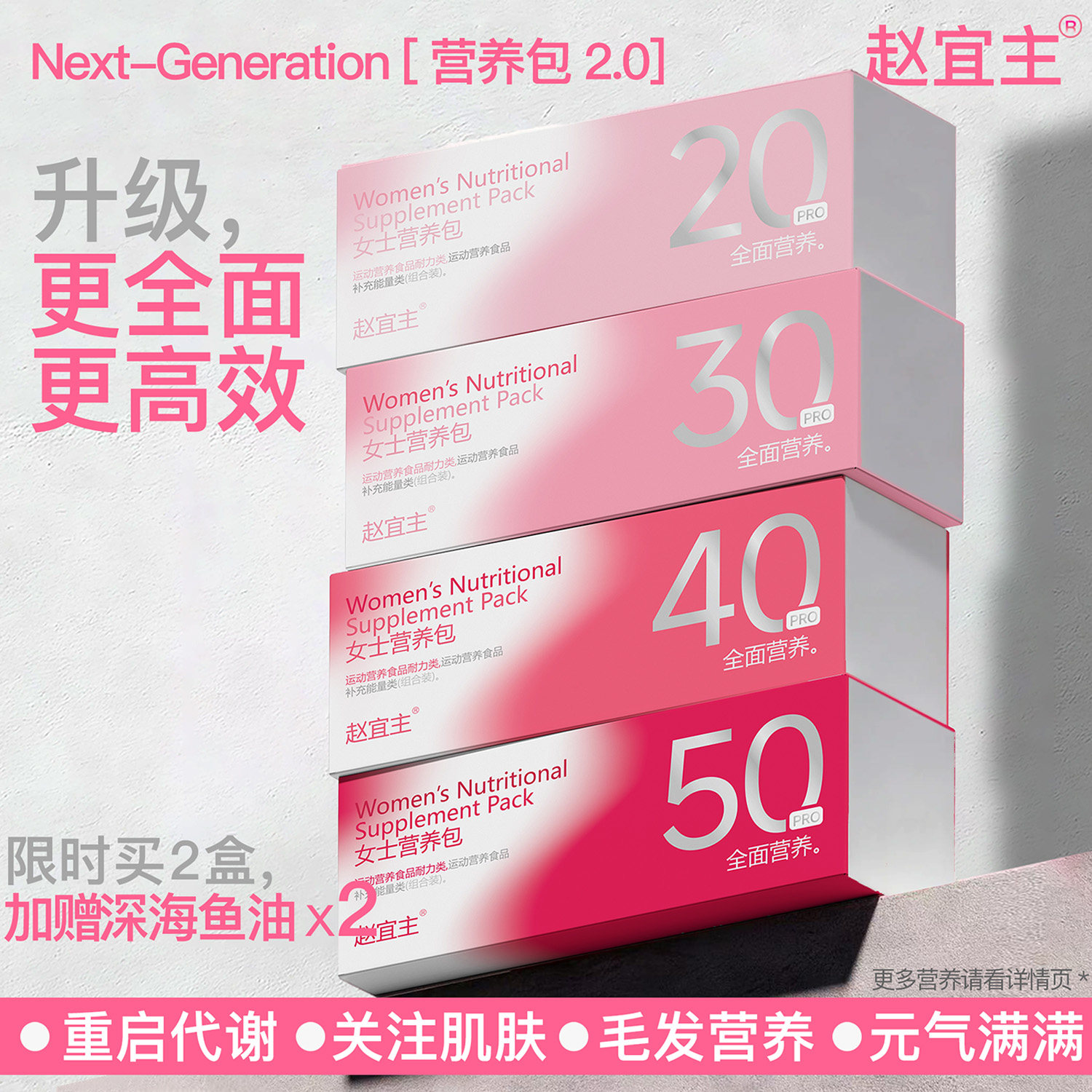 赵宜主重磅升级2.0女性提代滋养包复合维生素烟酰胺钙代谢营养包,保健食品/膳食营养补充食品,维生素/复合维生素,淘宝优惠券,粉丝福利购,淘宝优惠卷