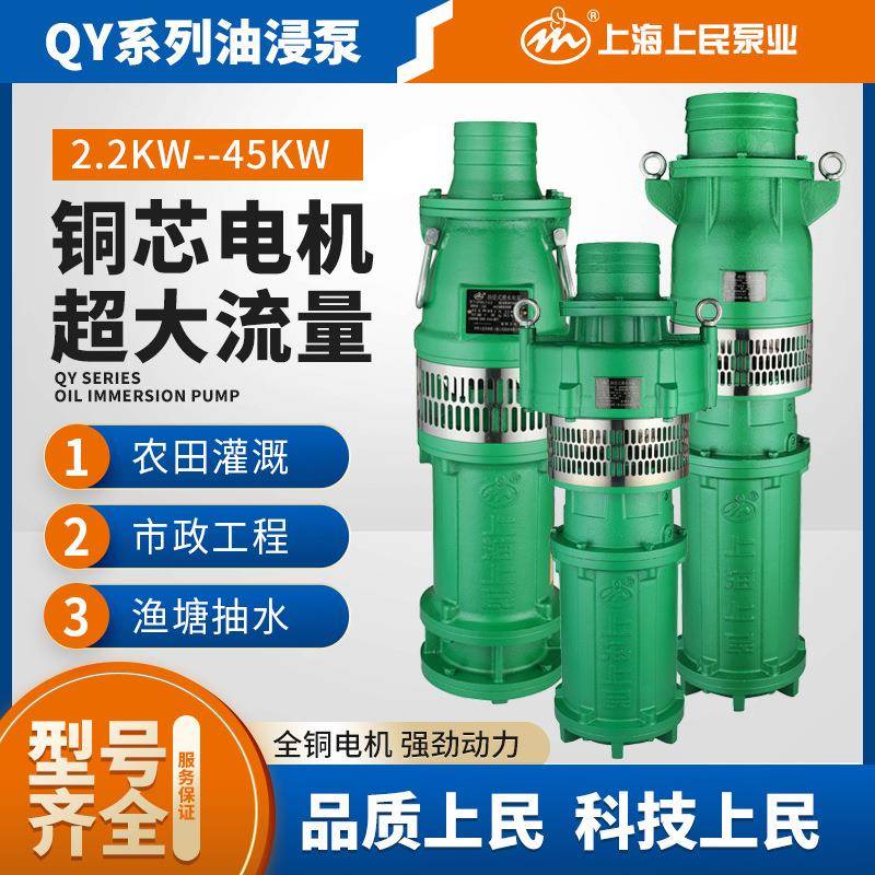 QY多级油浸式潜水泵高扬程大流量农田灌溉工程浇地三相抽水泵