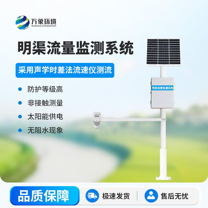 明渠流量监测系统时差法明渠流量系统超声波多层时差法测流系统