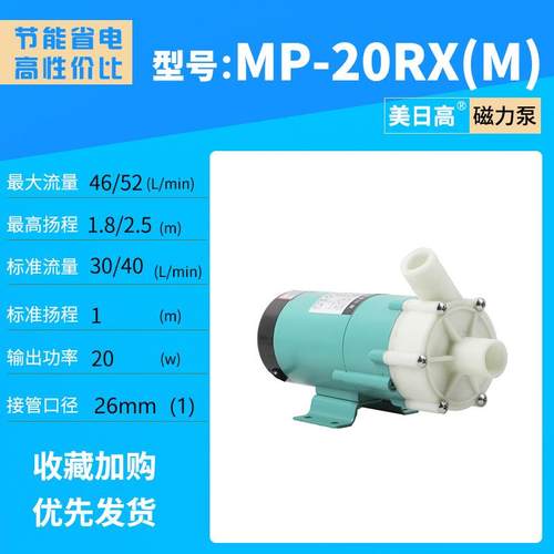 酸碱磁力泵防腐蚀磁力泵耐高温磁力循环泵MP-20RX(M)MP-20RZ(M)