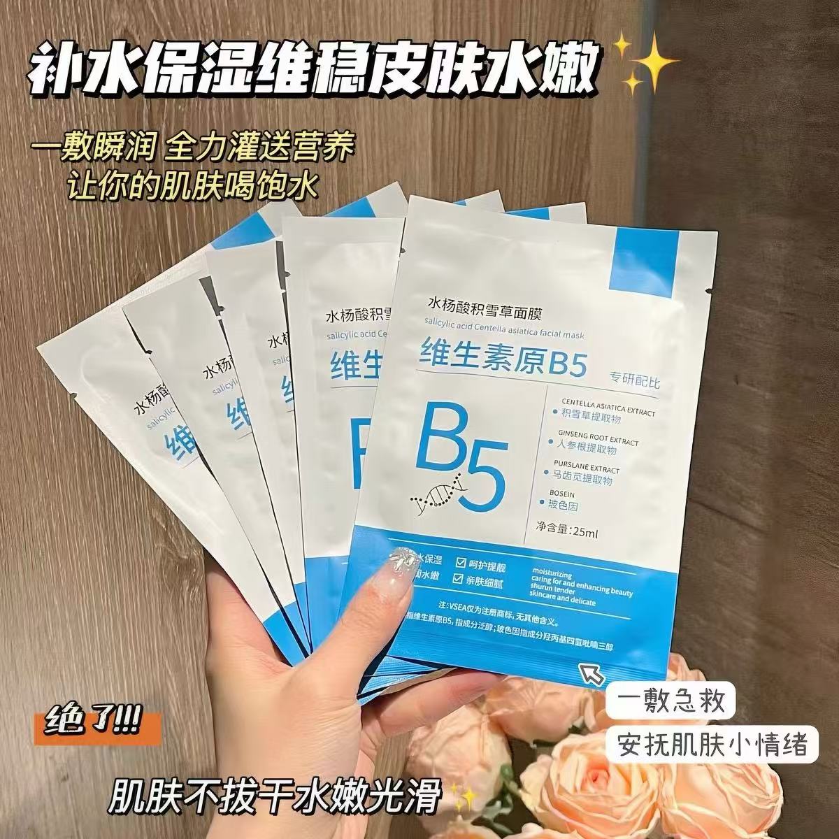 又偷偷买面膜！维生素B5水杨酸贴片面膜