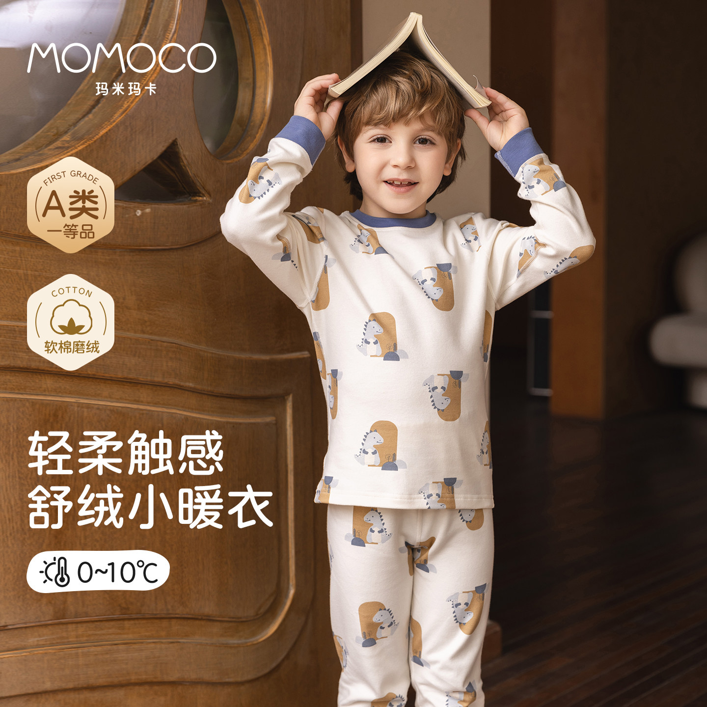 MOMOCO儿童秋衣秋裤套装