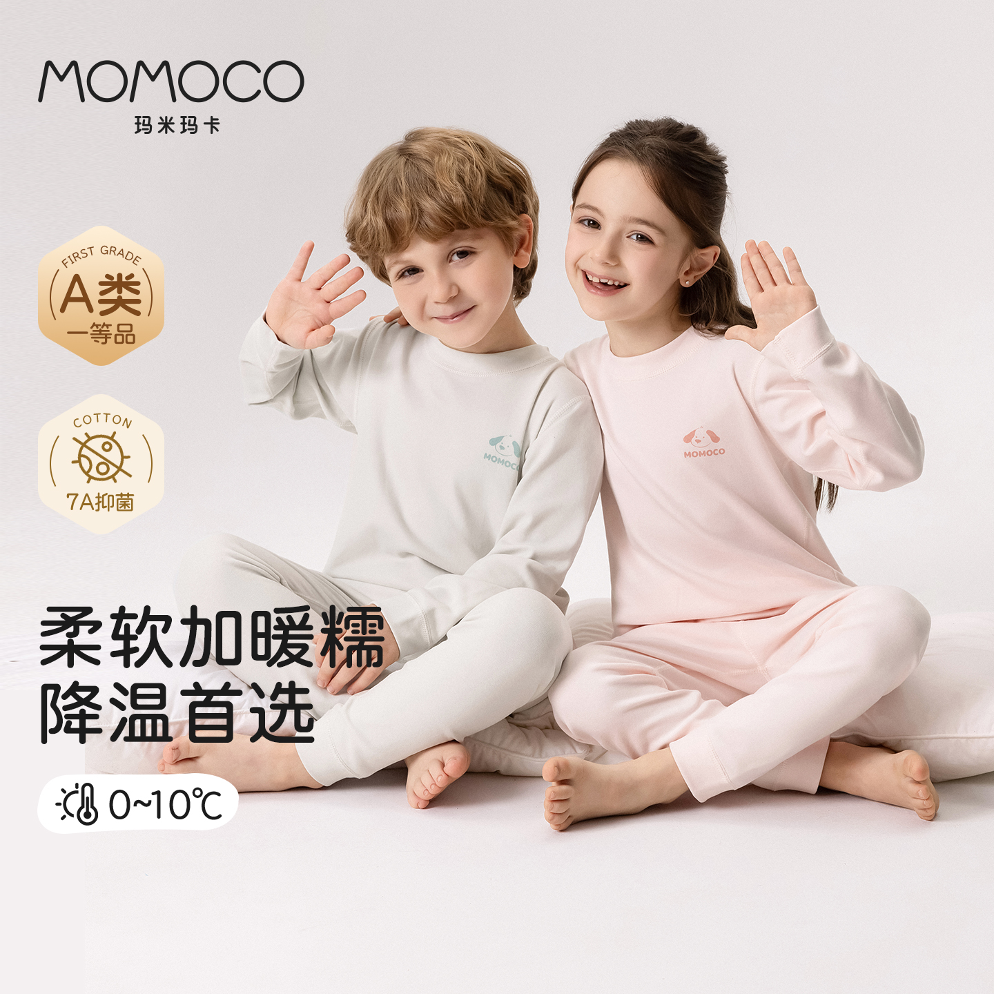 MOMOCO儿童内衣套装锁温保暖