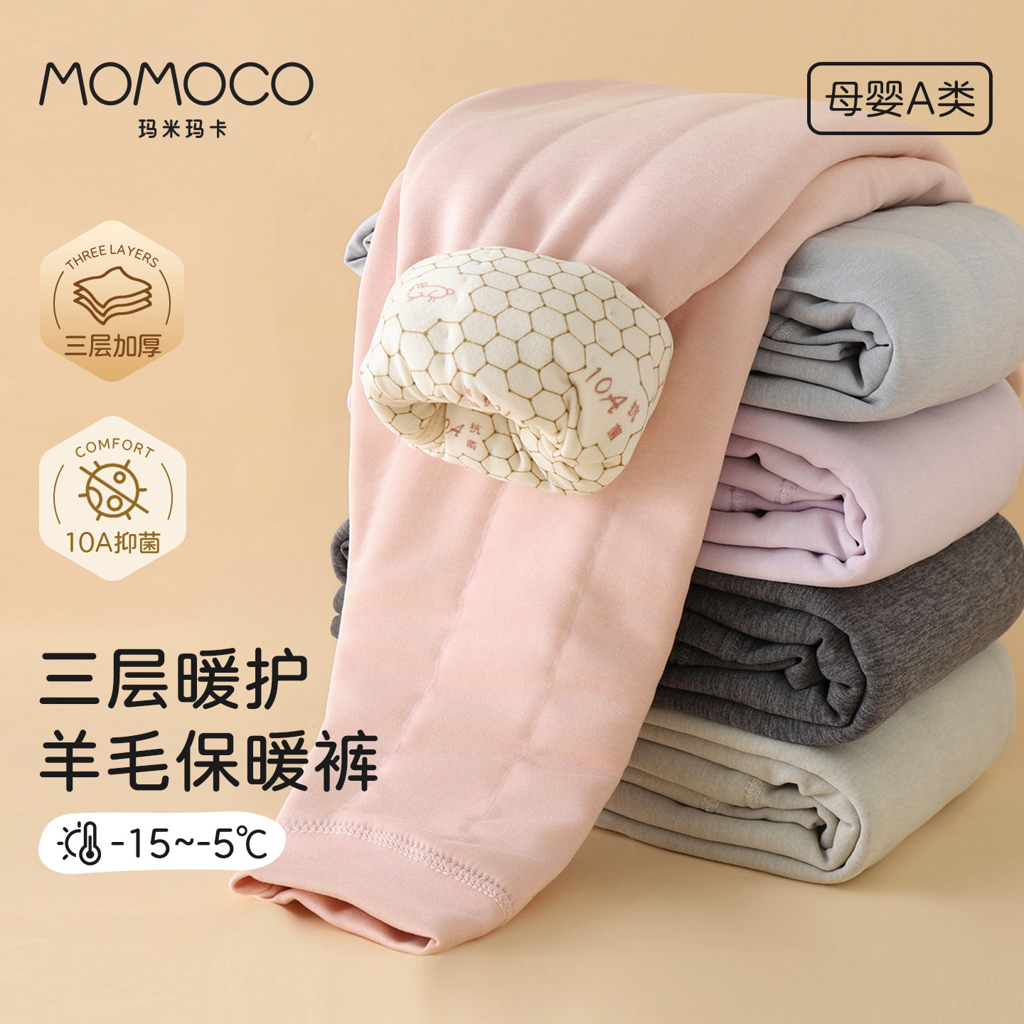 MOMOCO玛米玛卡儿童保暖裤