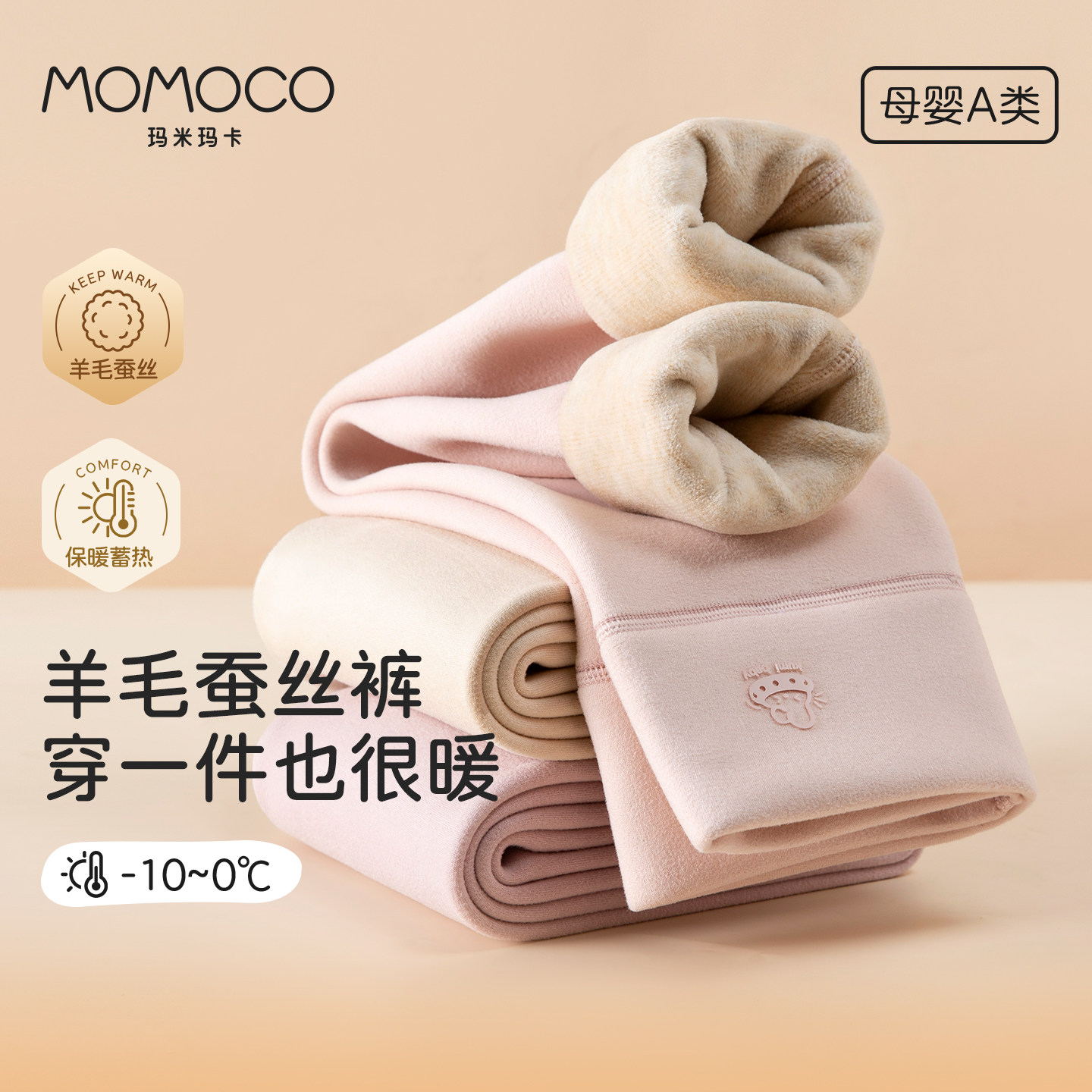MOMOCO玛米玛卡儿童保暖裤一体绒