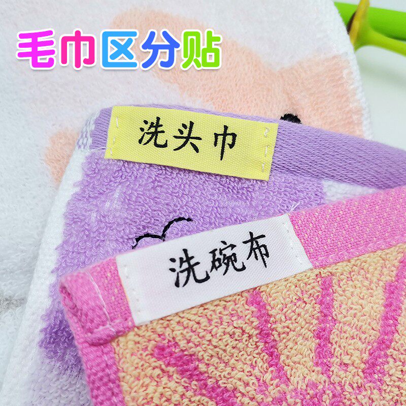 毛巾区分标签布贴校服名字贴中小学儿童姓名贴缝制款初中寄宿贴布