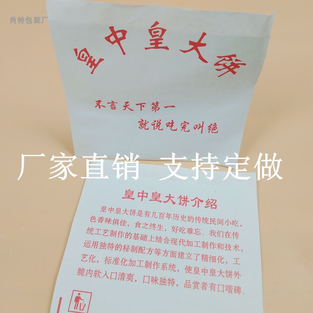 厂家直销 皇中皇大饼纸袋 烧饼纸袋防油纸袋 食品包装纸袋 6000个