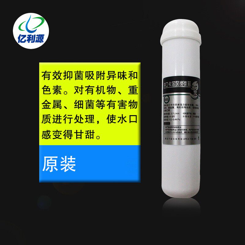 亿利源店长推荐商务纯净水机后置活性炭滤芯对水处理口感变得甘甜