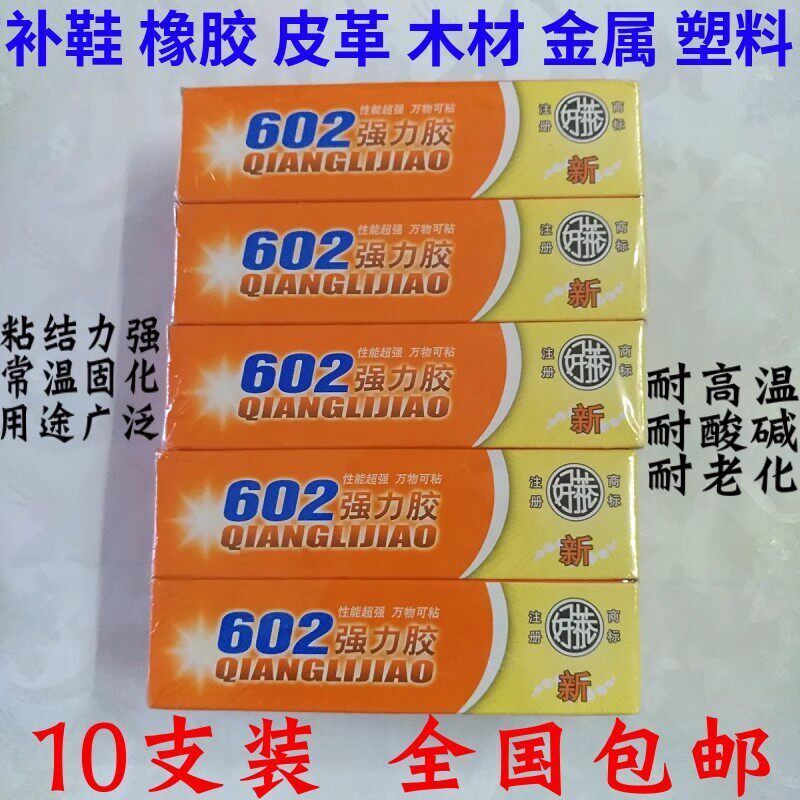 602强力胶修补黏胶鞋胶水软胶粘接橡胶金属塑料皮革木材万用胶