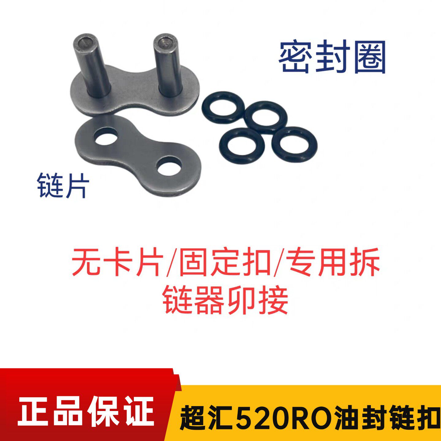 适用油封链条扣520RO打孔链扣KMC超汇原色油封链扣接头原厂配套