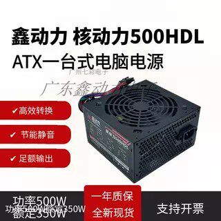 鑫动力全新ATX 300W350W400W500W600W台式电脑电源700W