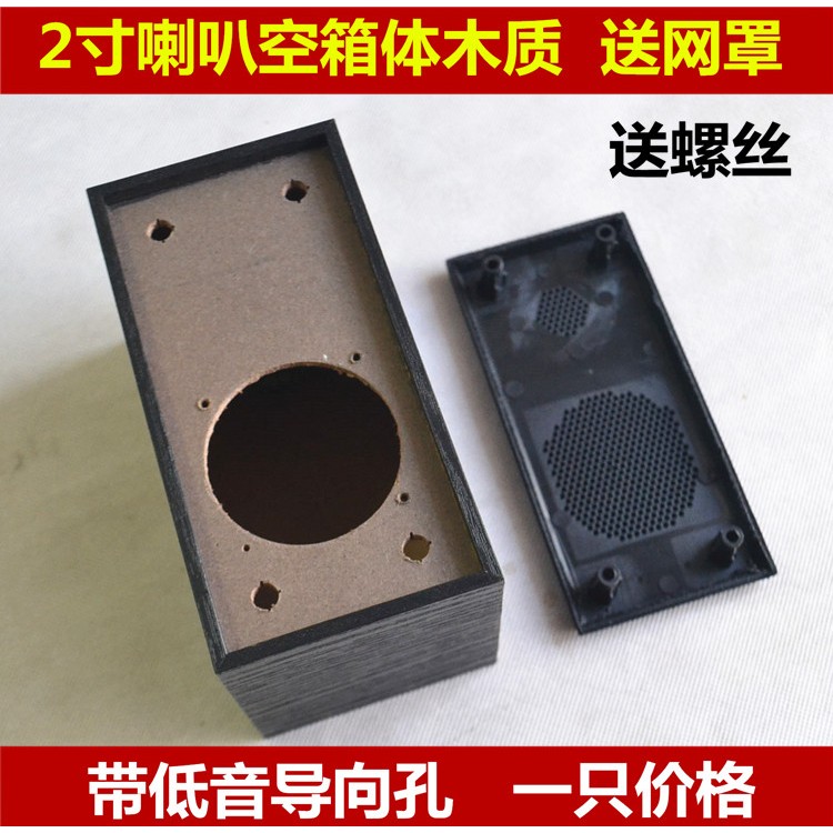 精品 DIY 2寸木质箱体 喇叭加厚空箱 盒子 网罩 螺丝音箱箱体空箱