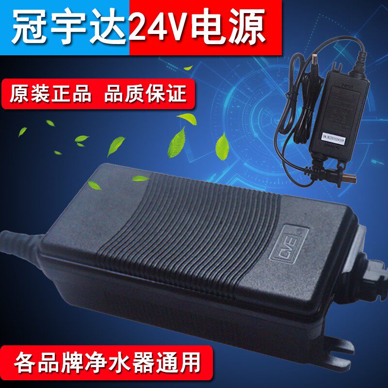 净水器电源适配器通用24V电子变压器冠宇达直饮纯水机水泵电源配