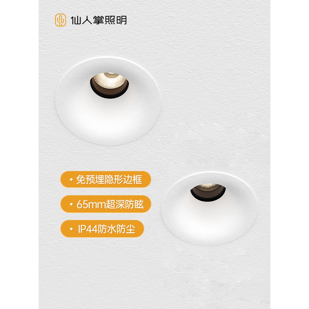 仙人掌照明嵌入式无边框led射灯仿石膏弧面客厅卫生间防水无主灯