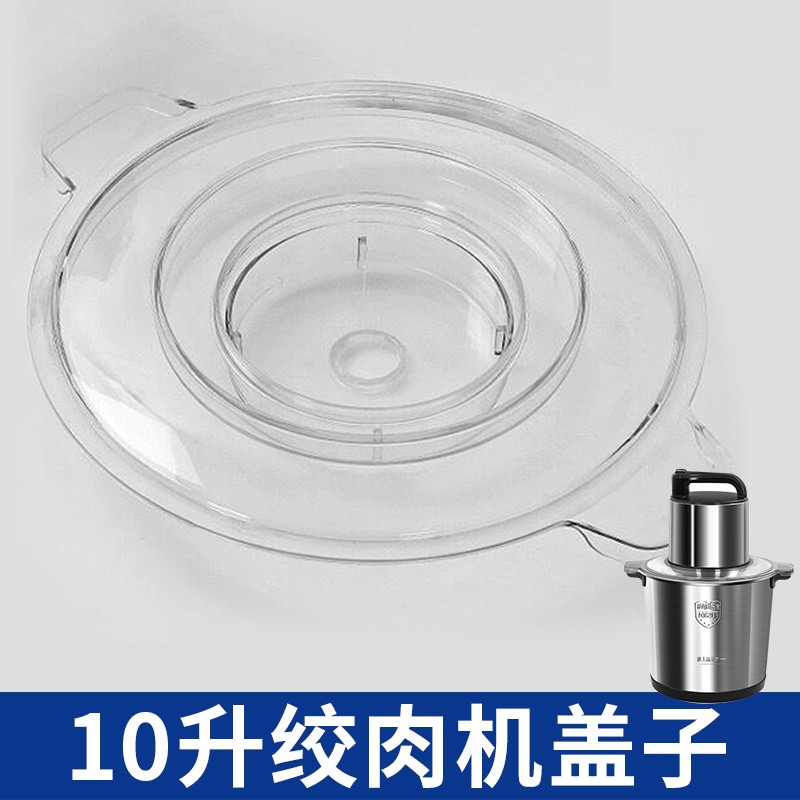 金强华 美宴 艾亿乐千滋百味绞肉机盖子10升不锈钢碗上盖【配件】