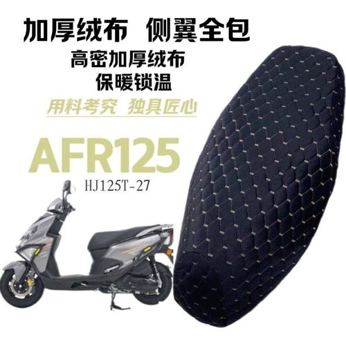 适用豪爵125-27AFR机车座套加厚保暖蓄热虎鲨VX125/UFD/USR坐垫