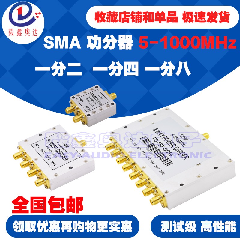 SMA母头功分器一分四一分二一分八5-1000MHZ低频测试级功率分配器