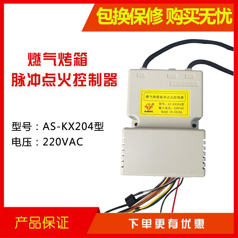 红菱钰麦厨宝红菱燃气烤箱控制器点火器脉冲通用烤箱配件宏联