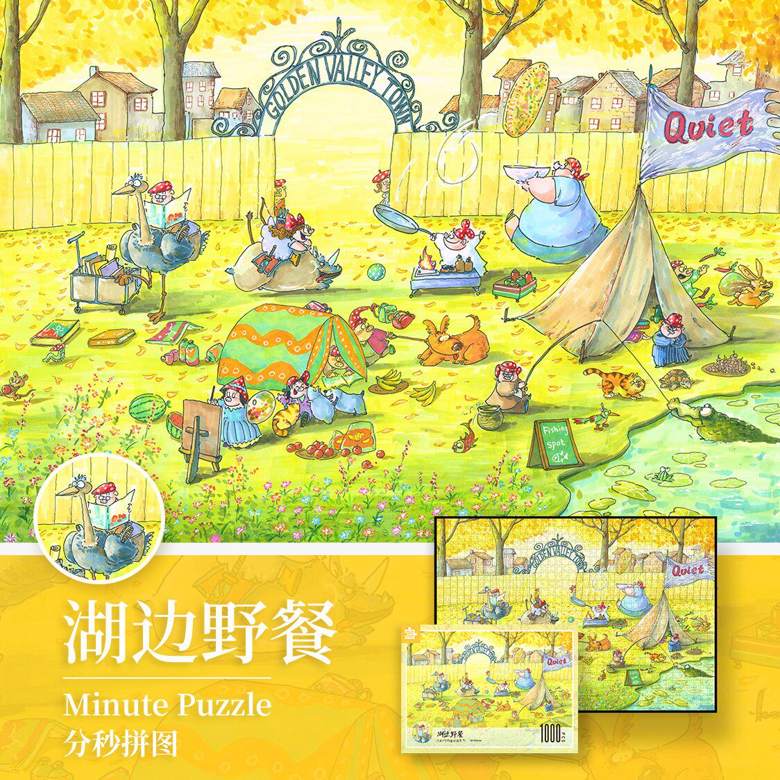 MinutePuzzle童话镇湖边野餐1000片成人卡通猪猪拼图益智玩具包邮
