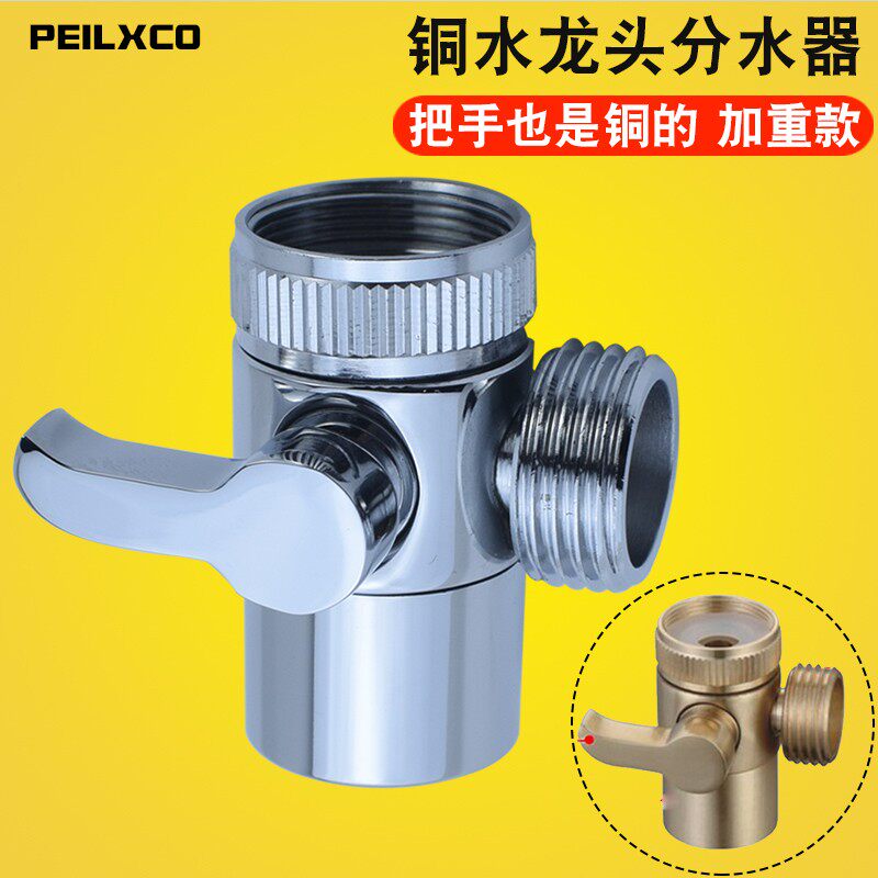 面盆厨房水龙头分水器一分二路洗衣机转接头头四花洒切换开关分流