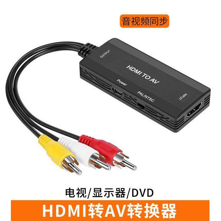 高清HDMI转AV机上盒老旧电视DVD影片显示器三色连接线莲花rca插头