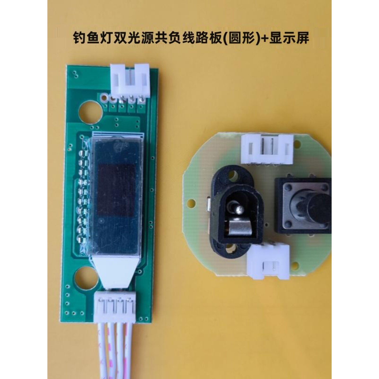 双光源圆形带显示屏共负电路板钓鱼灯线路配件驱动夜钓灯开关107