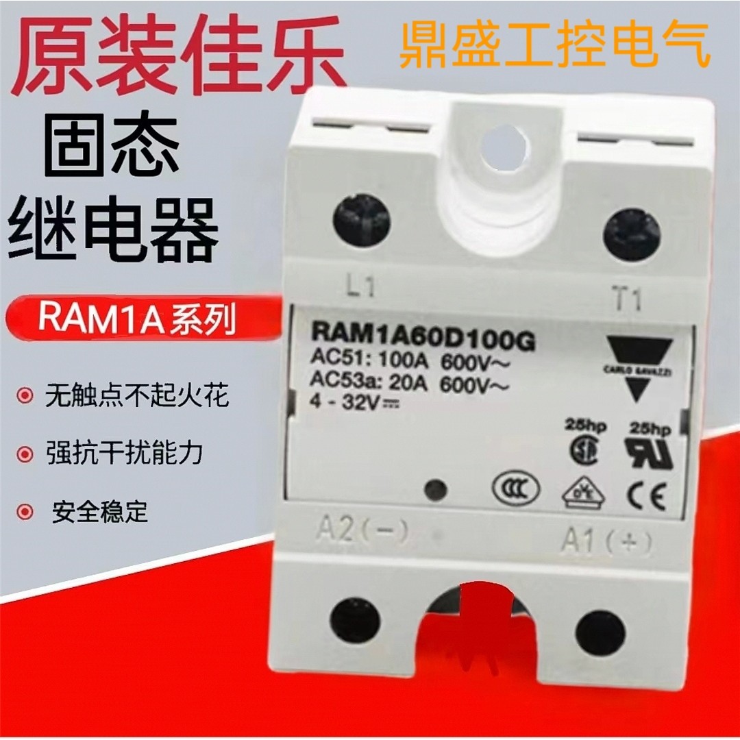 固态继电器RAM1A60D100G RAM1A23D125 RAM1A60D50 60D75 RAM1A
