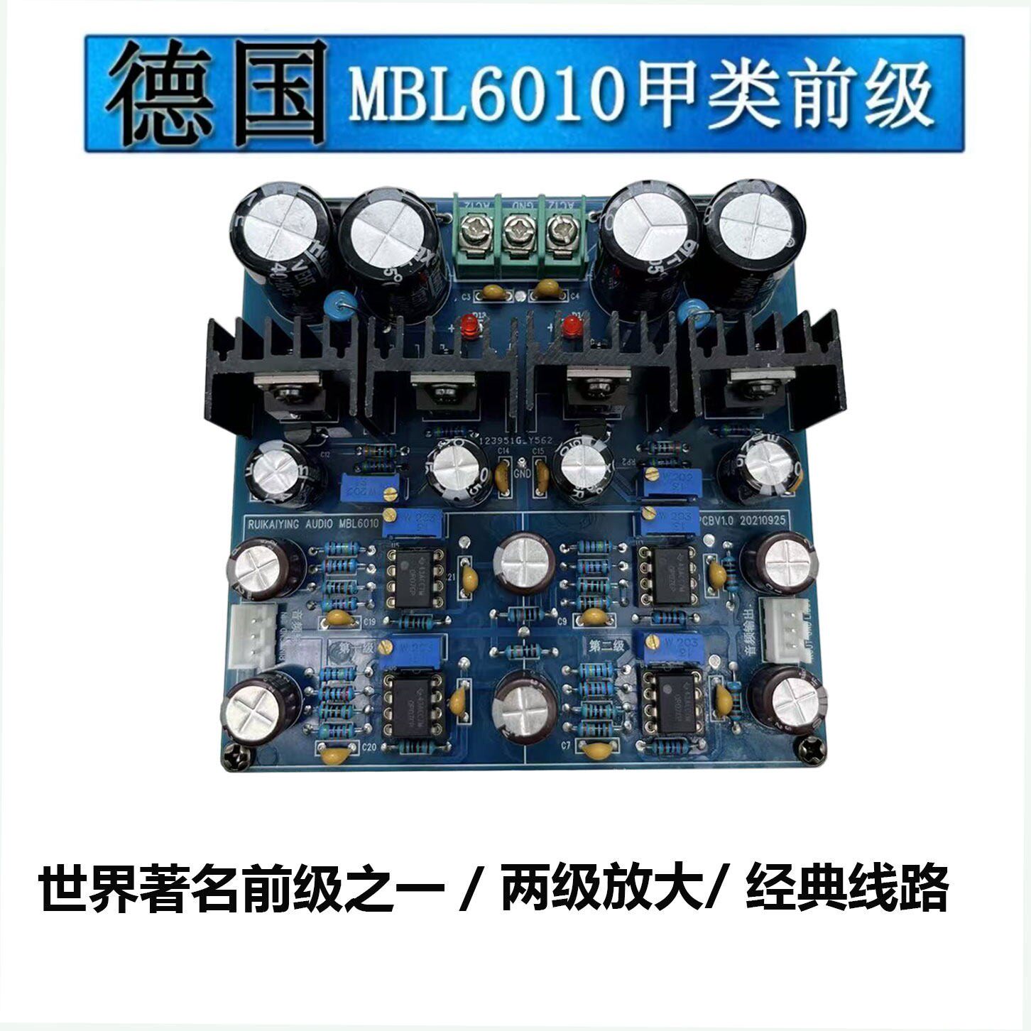 发烧德国MBL6010甲类前级板参考名机线路5534运放两级放大器成品