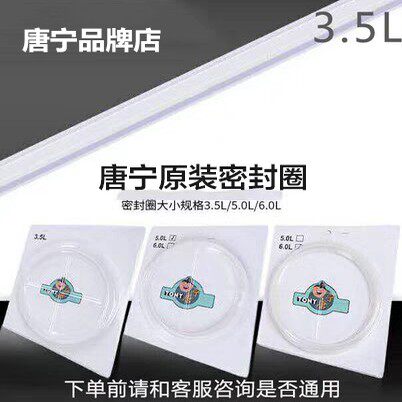 TONY/唐宁锅WQD35-2 35-2F 35--3 3.5L密封皮圈进口矽胶原厂配件