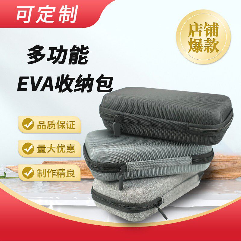 EVA定制硬壳防水数据线充电器手机硬碟移动充充电头万用电表收纳包