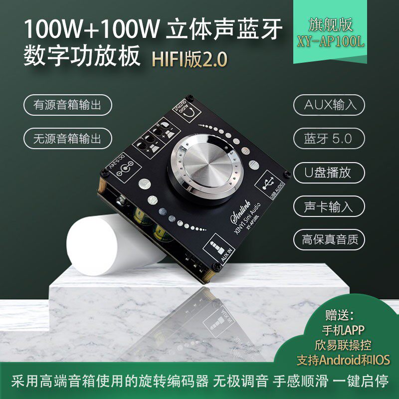 XY-AP100L 100W立体声蓝牙数字功放板双声道360度无极调音 欣易