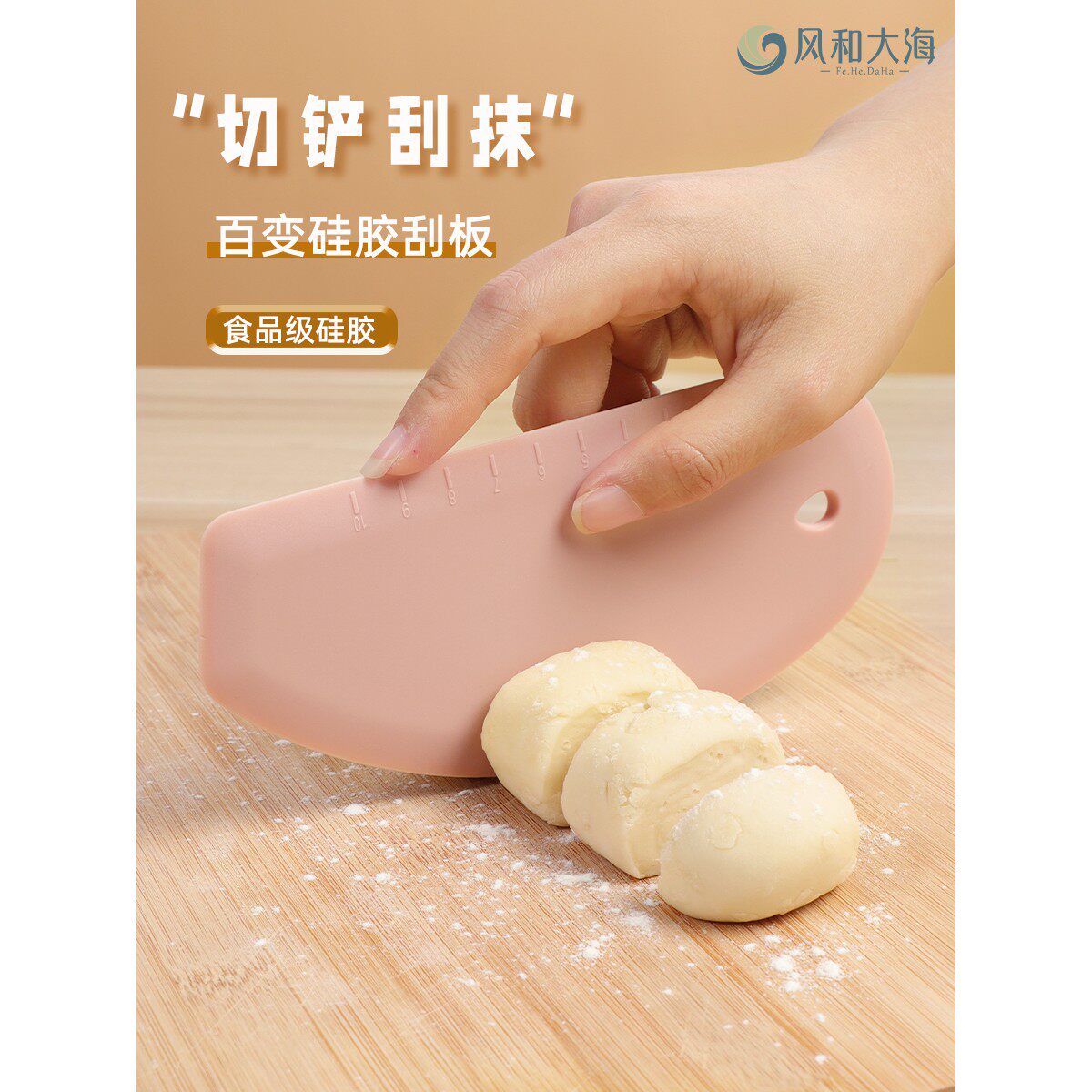 硅胶刮刀揉面垫切面刀烘焙工具铲子抹面奶油蛋糕和面粉刮板