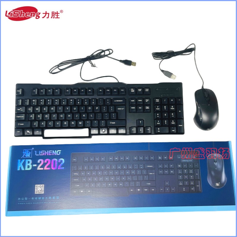 力胜KB2202键盘鼠标 单键盘 套装 游戏家用USB有线台式机电脑 LOL