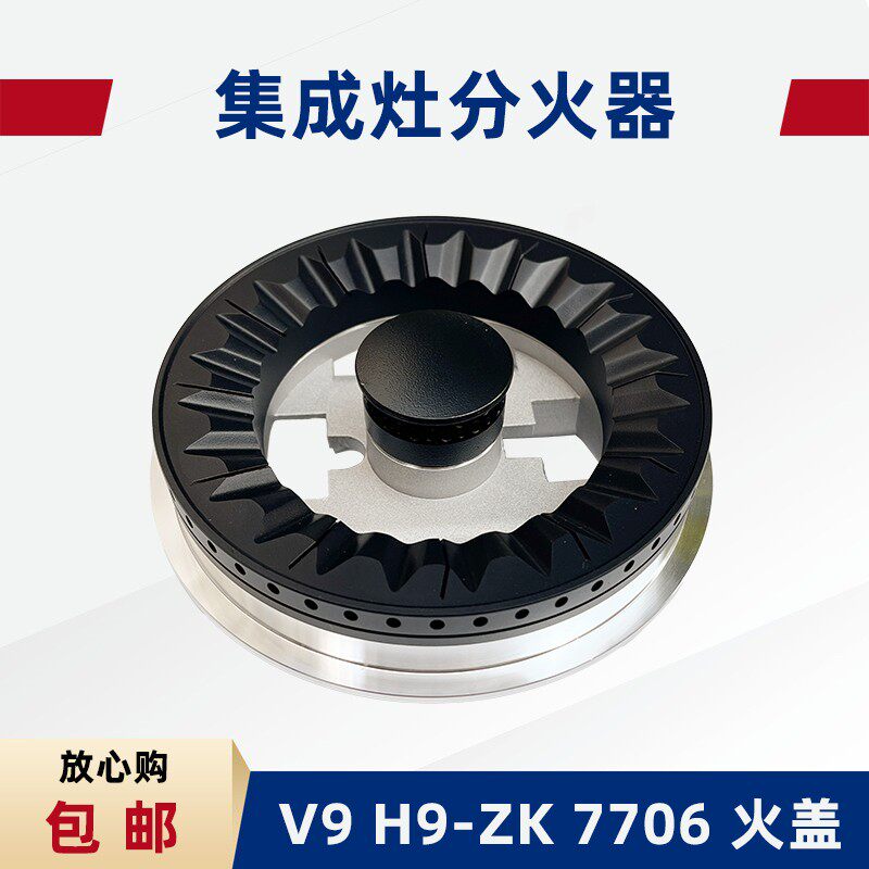 适用美大集成灶配件T9MAX火盖XP72pro分火器潮邦k7zk(f) K7x炉头