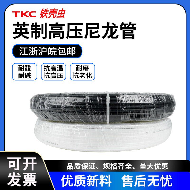 TKC尼龙管PA管高压气管油管亚大管耐油耐高温腐蚀英制1/4 1/2 3/8