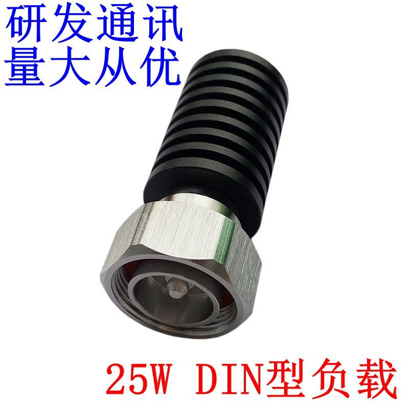 现货出售 25W DIN型公头同轴假负载50欧姆DC-3G/4/6G 射频假负载