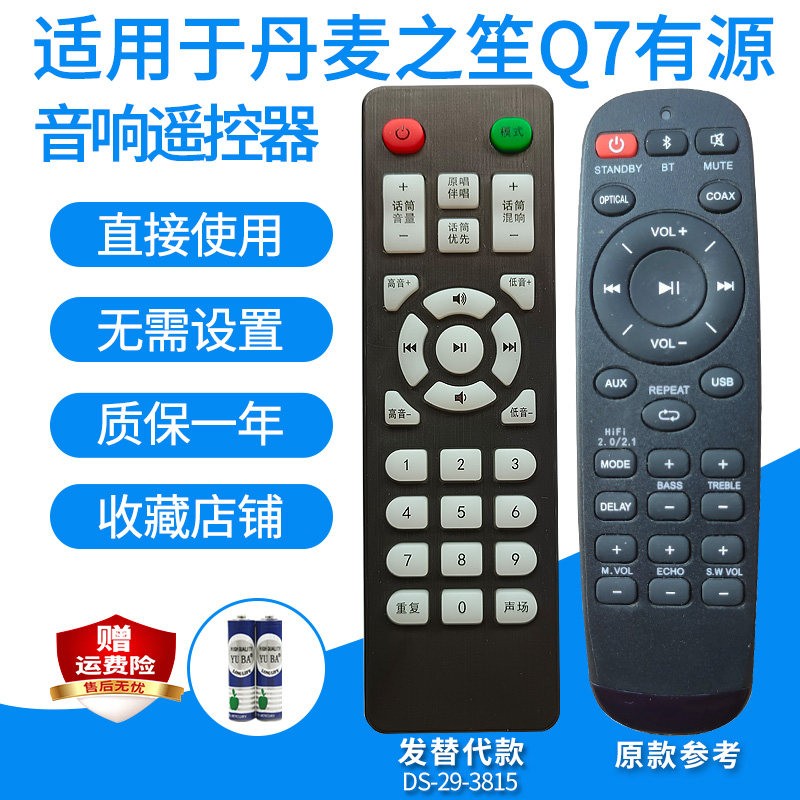 适用丹麦之笙Q7 T5 Denmarkpro RV-728有源音箱遥控器音响发代用